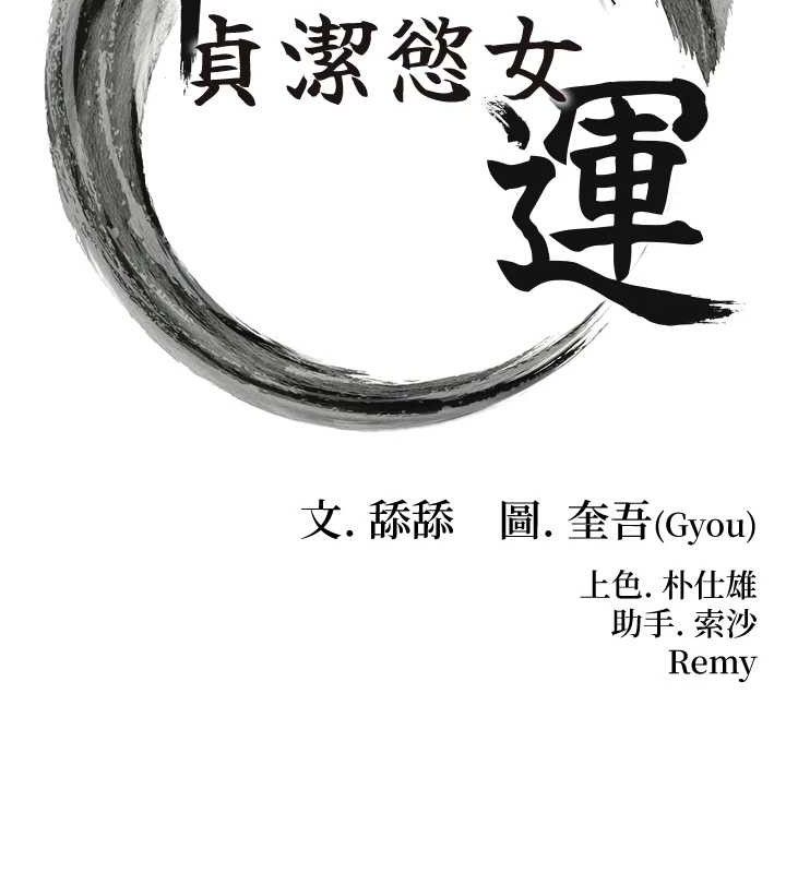 命运:贞洁慾女第38話-洋妞淨身，夫人品香