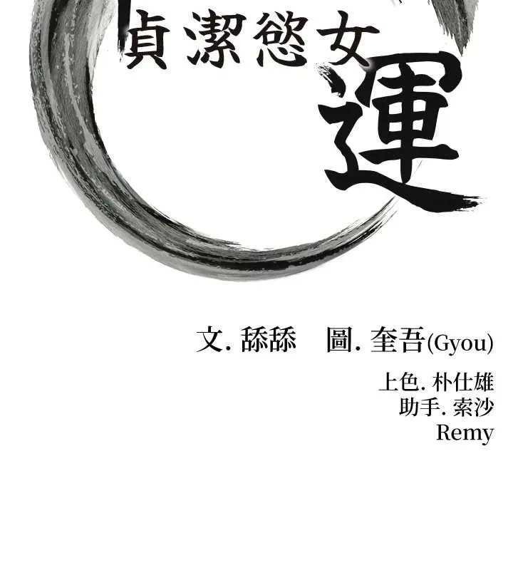 命运:贞洁慾女-第38話-洋妞淨身，夫人品香 - 图片 11