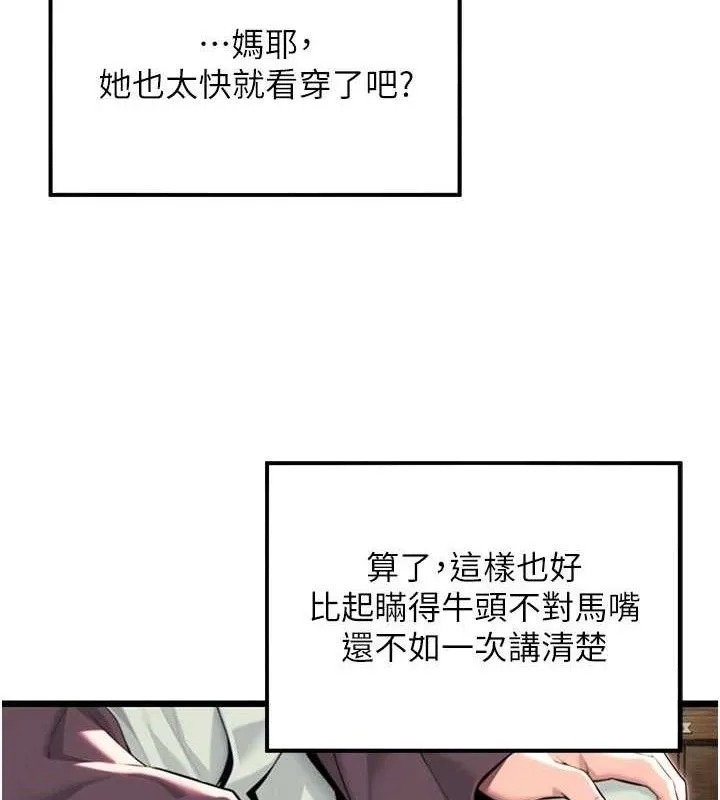 命運:貞潔慾女第38話-洋妞淨身，夫人品香