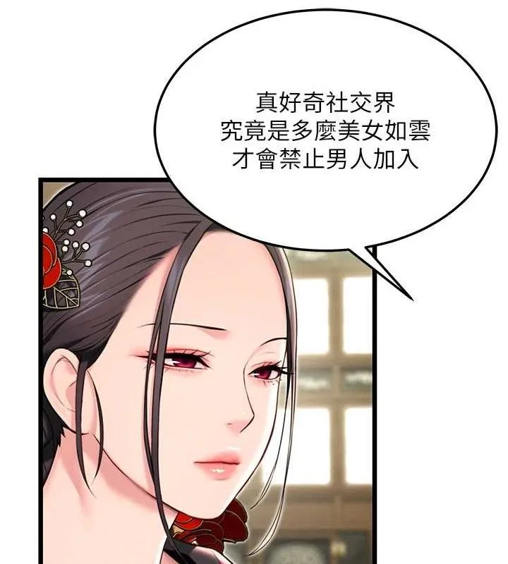 命运:贞洁慾女-第38話-洋妞淨身，夫人品香 - 图片 32