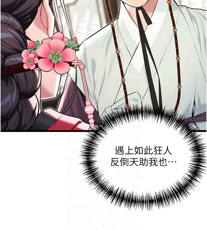 命运:贞洁慾女-第38話-洋妞淨身，夫人品香 - 图片 41