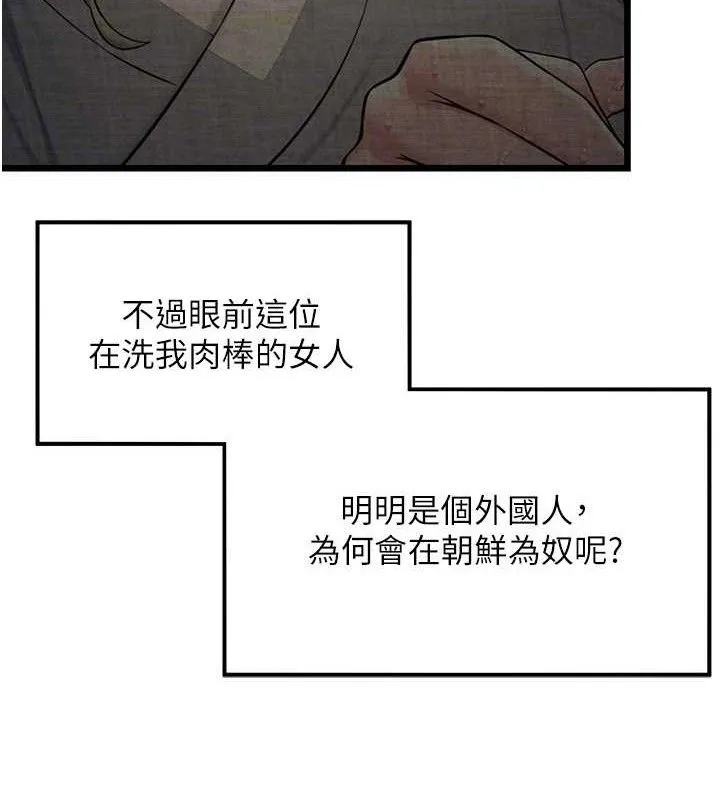 命運:貞潔慾女第38話-洋妞淨身，夫人品香