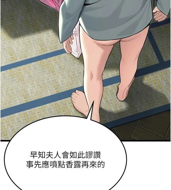 命運:貞潔慾女第38話-洋妞淨身，夫人品香