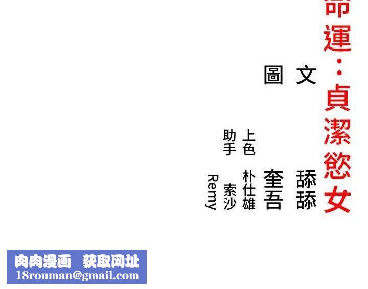 命运:贞洁慾女第38話-洋妞淨身，夫人品香