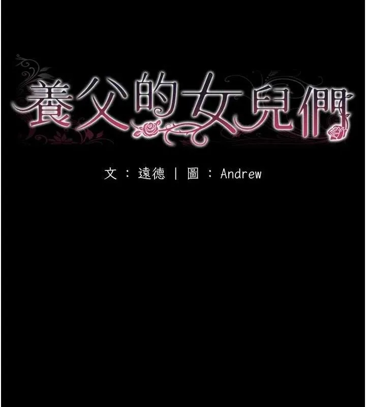 养父的女儿们-最終話-平凡的幸福 - 图片 15