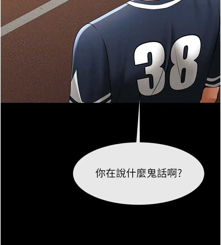 炸裂吧!巨棒-第78話-3P激戰開始 - 图片 100
