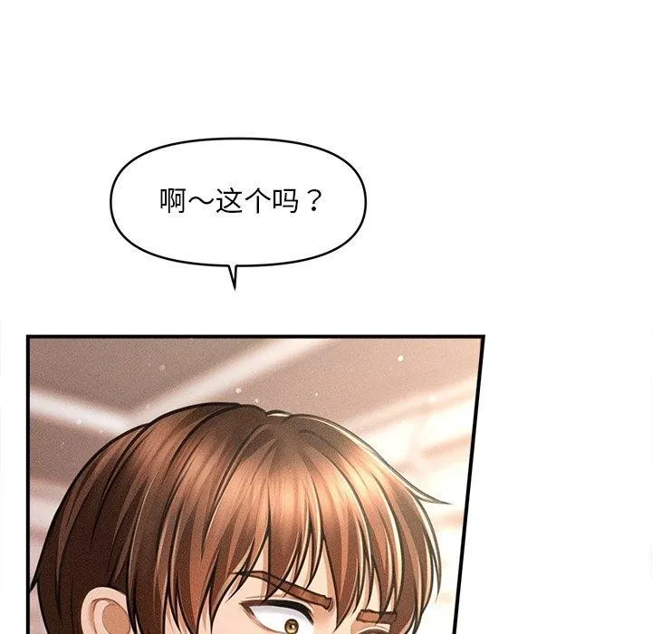 会长家的小儿子-第13話 - 图片 9