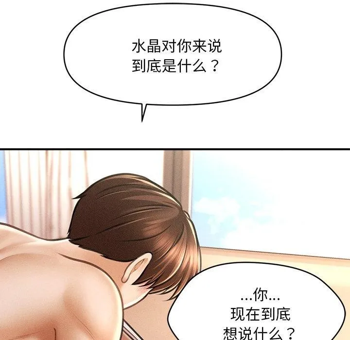 会长家的小儿子-第13話 - 图片 33