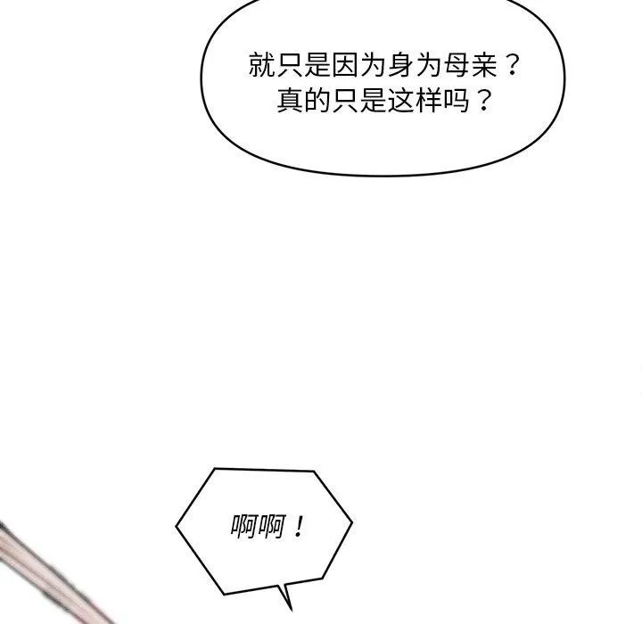 会长家的小儿子-第13話 - 图片 39