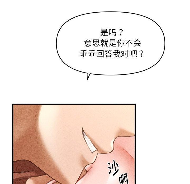 会长家的小儿子第13話