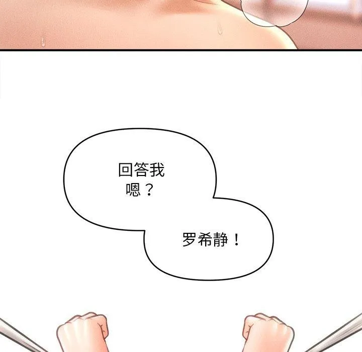 会长家的小儿子-第13話 - 图片 86