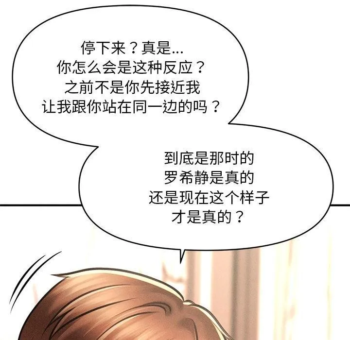 会长家的小儿子-第13話 - 图片 93