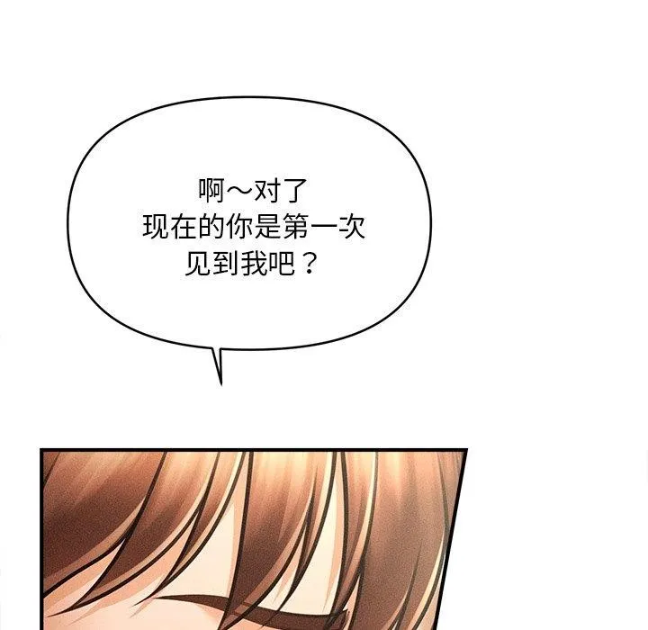 会长家的小儿子-第13話 - 图片 96