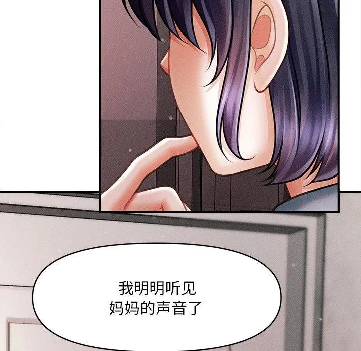 会长家的小儿子-第13話 - 图片 129