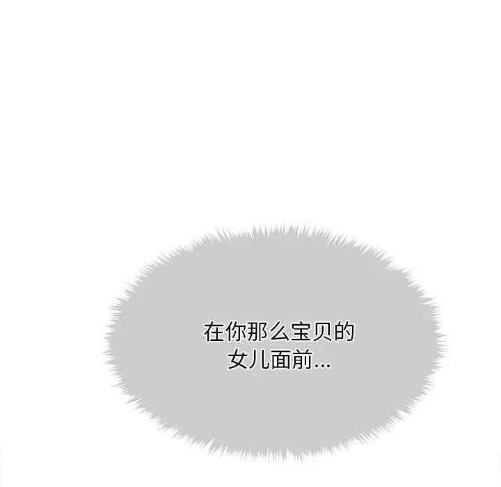 会长家的小儿子-第13話 - 图片 161
