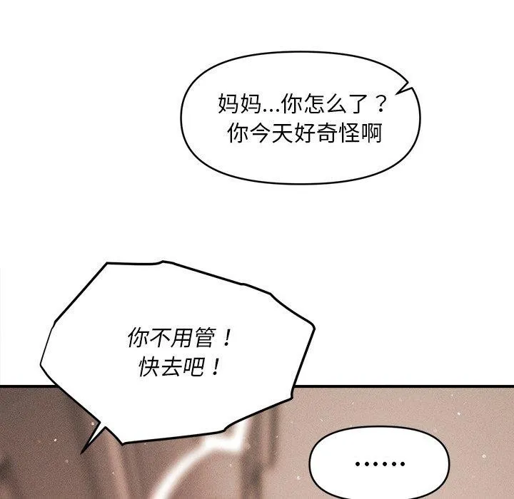会长家的小儿子-第13話 - 图片 155