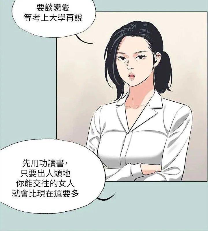 纵夏夜之梦(无码版)-第63話-馴服小鮮肉 - 图片 56