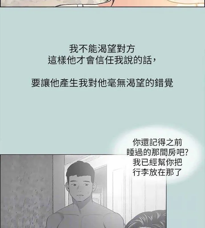 纵夏夜之梦(无码版)-第63話-馴服小鮮肉 - 图片 73
