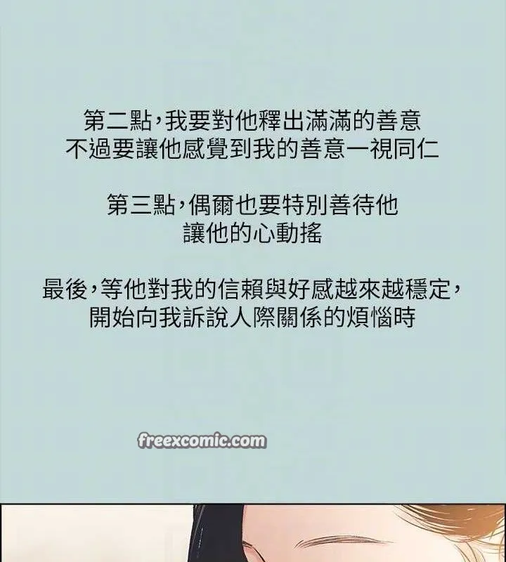 纵夏夜之梦(无码版)-第63話-馴服小鮮肉 - 图片 75