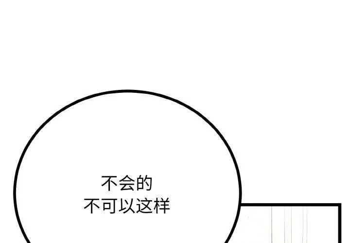 与初恋的以外同居-第14話 - 图片 4