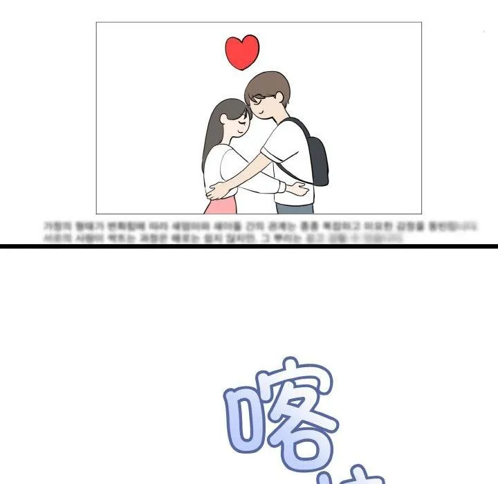 与初恋的以外同居-第14話 - 图片 24