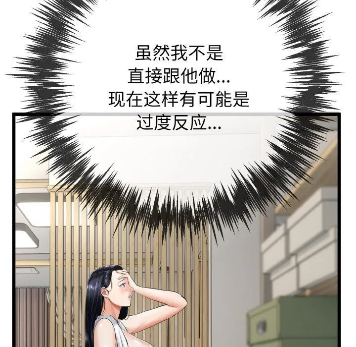與初戀的以外同居第14話