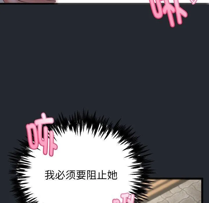 与初恋的以外同居-第14話 - 图片 49