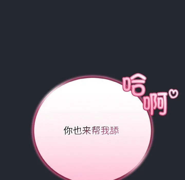 與初戀的以外同居第14話