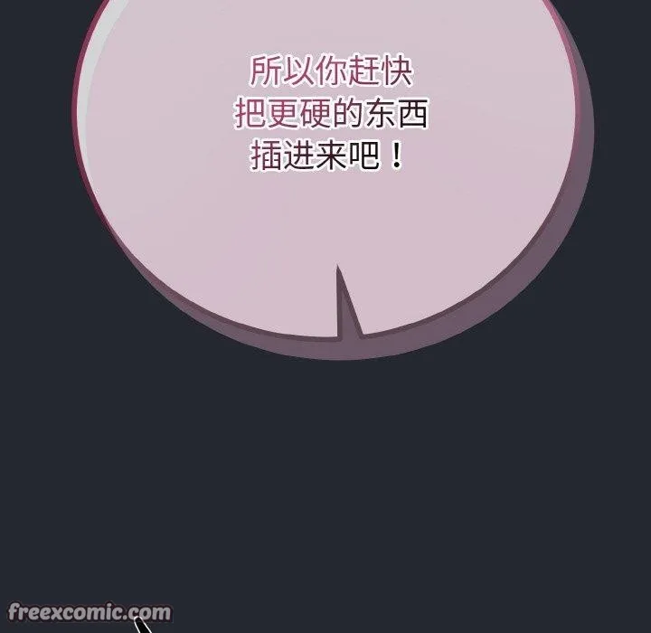 与初恋的以外同居-第14話 - 图片 84