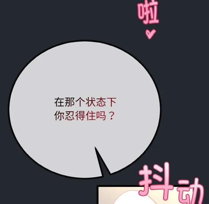 與初戀的以外同居第14話