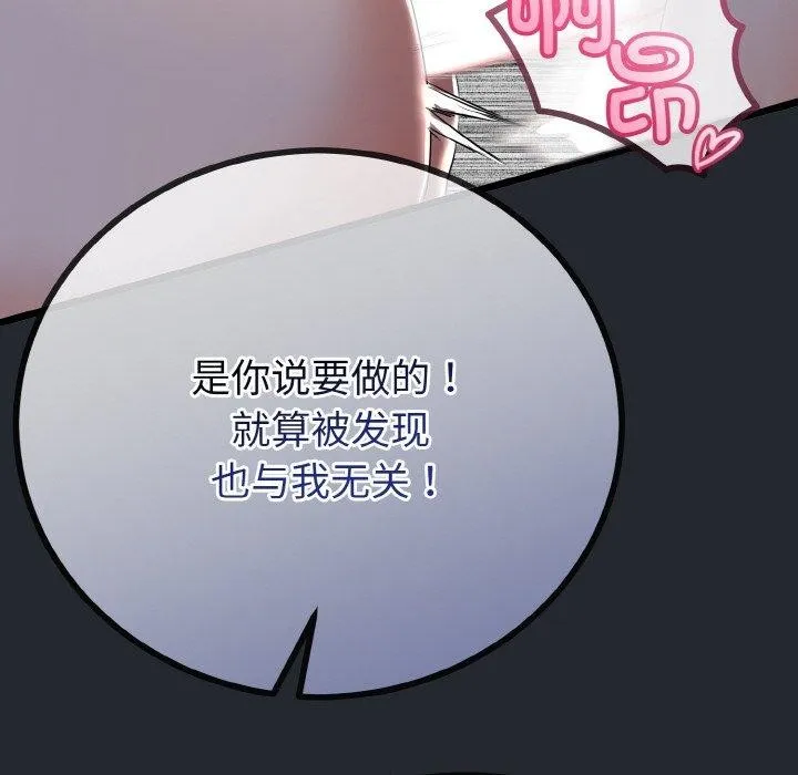与初恋的以外同居-第14話 - 图片 96
