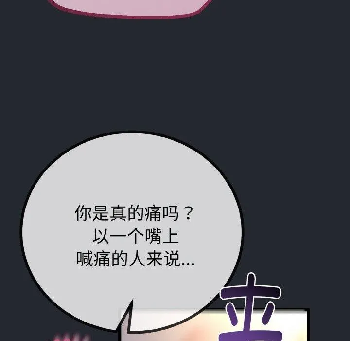 与初恋的以外同居-第14話 - 图片 104