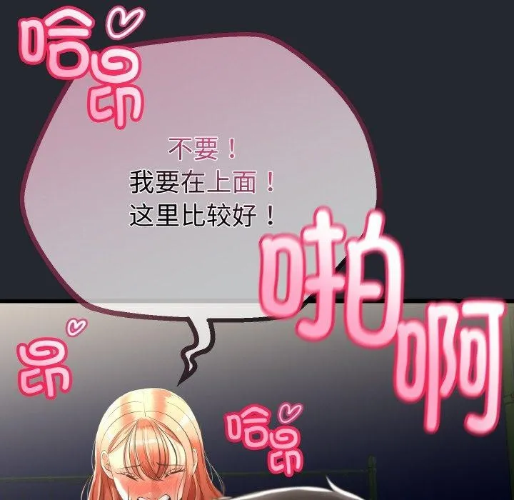 与初恋的以外同居-第14話 - 图片 133