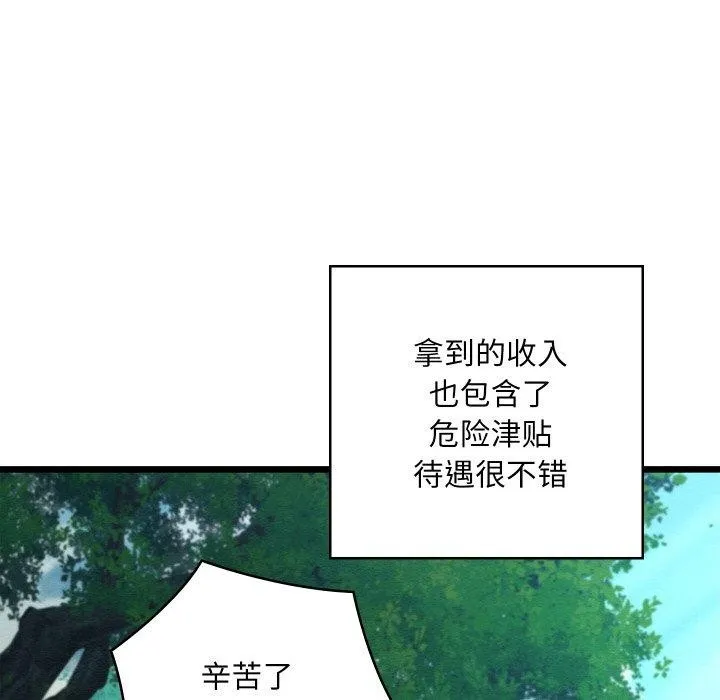 亲密宝鉴-第18話 - 图片 8