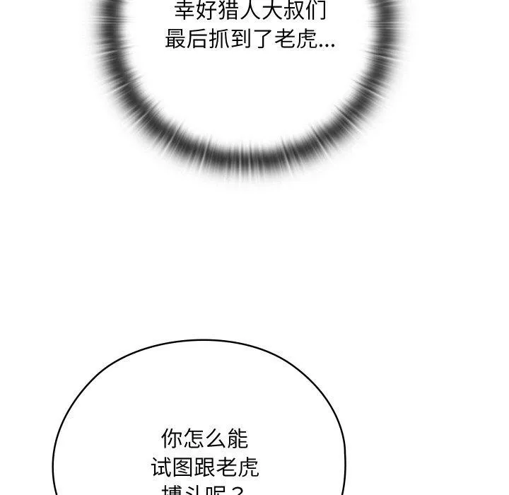 亲密宝鉴-第18話 - 图片 82