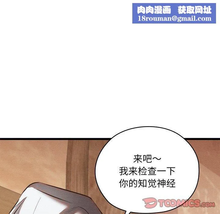 親密寶鑒第18話