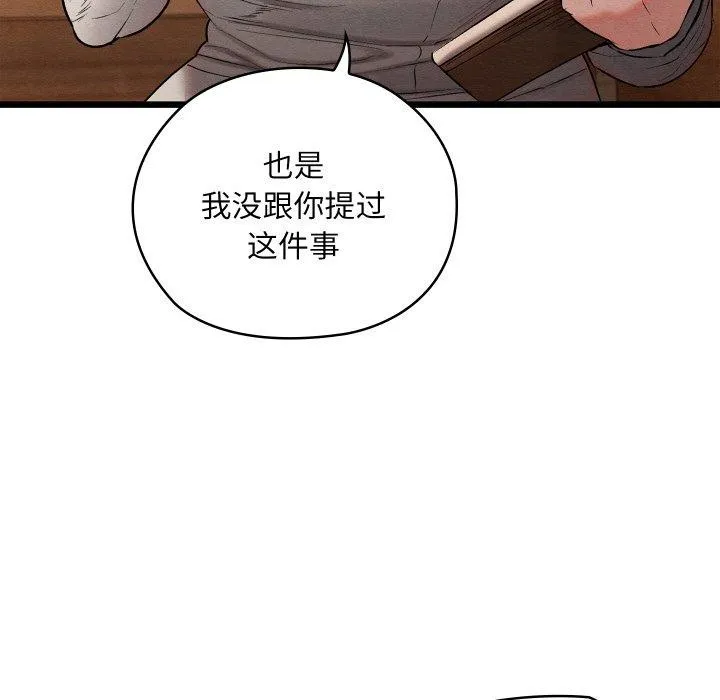 亲密宝鉴-第18話 - 图片 107