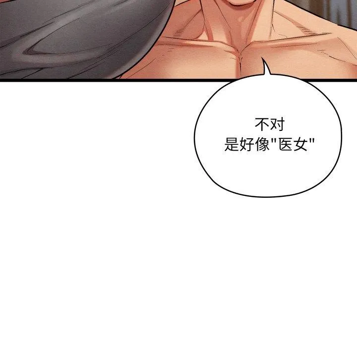 亲密宝鉴-第18話 - 图片 104