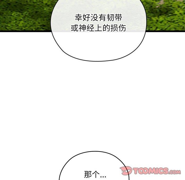 亲密宝鉴第18話