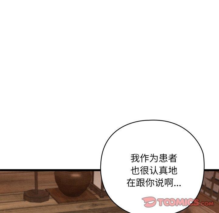 亲密宝鉴第18話