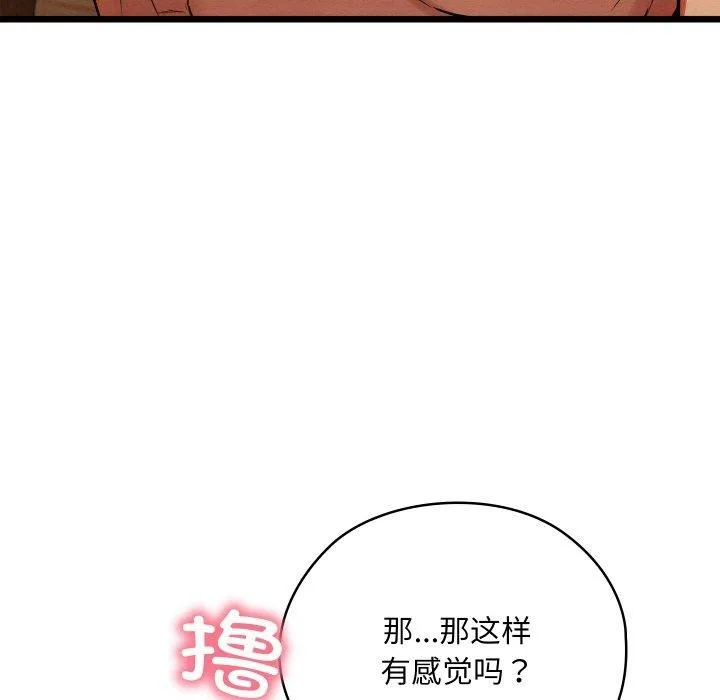 亲密宝鉴-第18話 - 图片 146