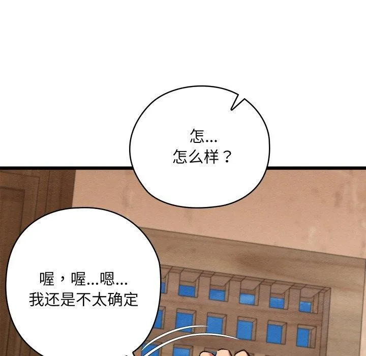 亲密宝鉴-第18話 - 图片 144