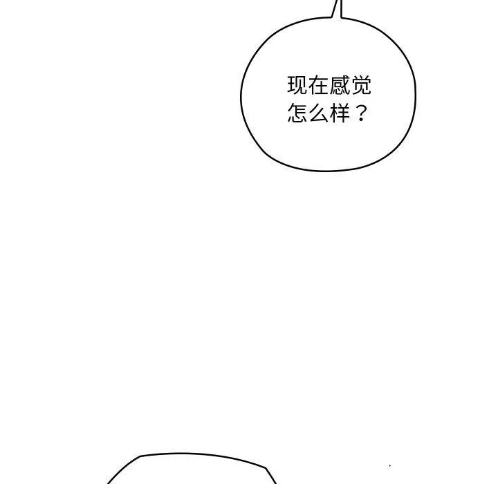 亲密宝鉴-第18話 - 图片 153