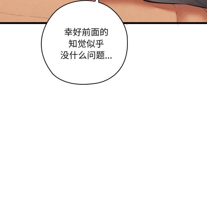 親密寶鑒第18話