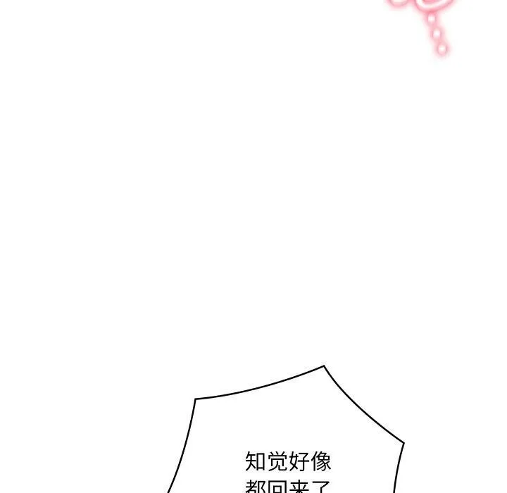 亲密宝鉴-第18話 - 图片 173