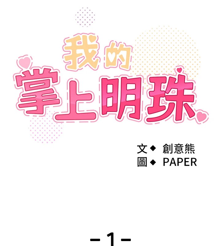 我的掌上明珠第1话-欲尝禁果的女儿