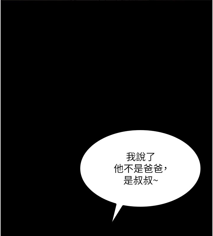 我的掌上明珠第1话-欲尝禁果的女儿