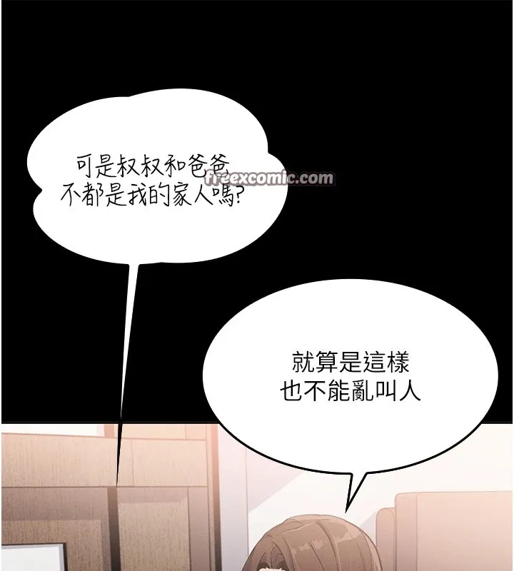 我的掌上明珠-第1话-欲尝禁果的女儿 - 图片 112
