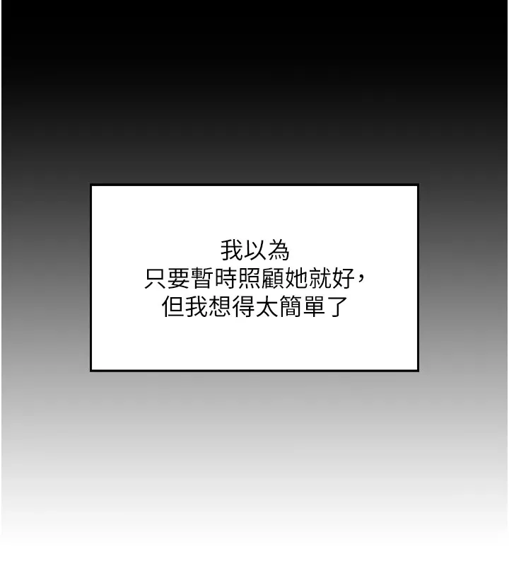 我的掌上明珠-第1话-欲尝禁果的女儿 - 图片 119