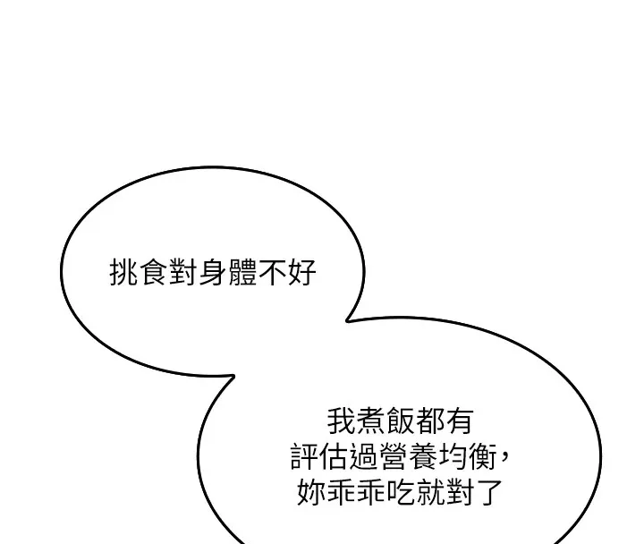 我的掌上明珠-第1话-欲尝禁果的女儿 - 图片 152